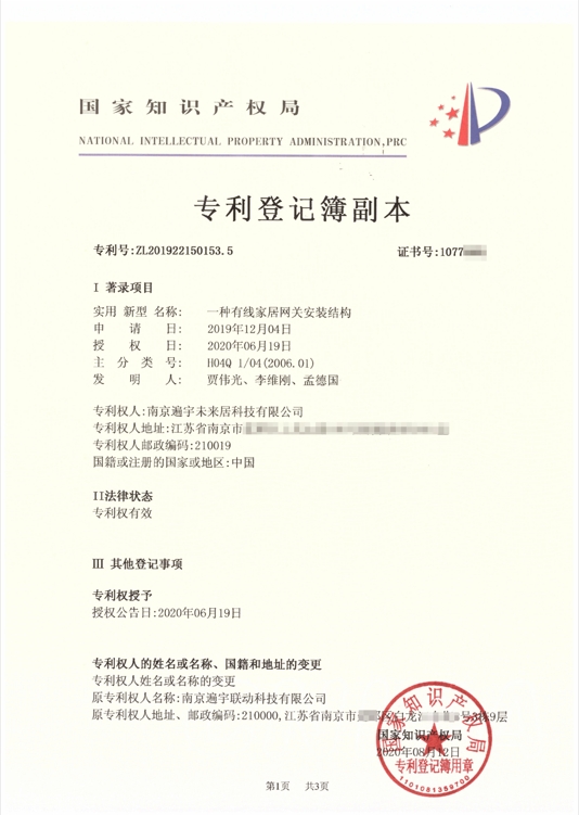 未来居国家专利